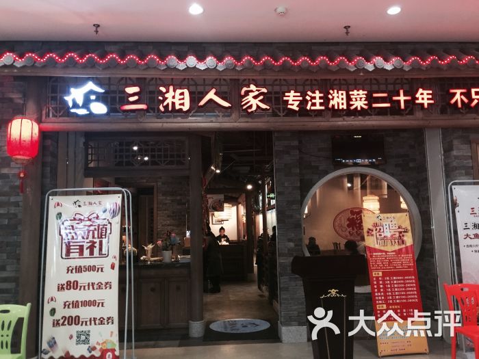 三湘人家(国秀城店)图片 - 第9张