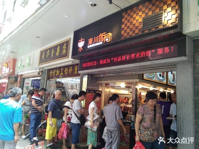 东川饭局(建设新村店)图片 第79张