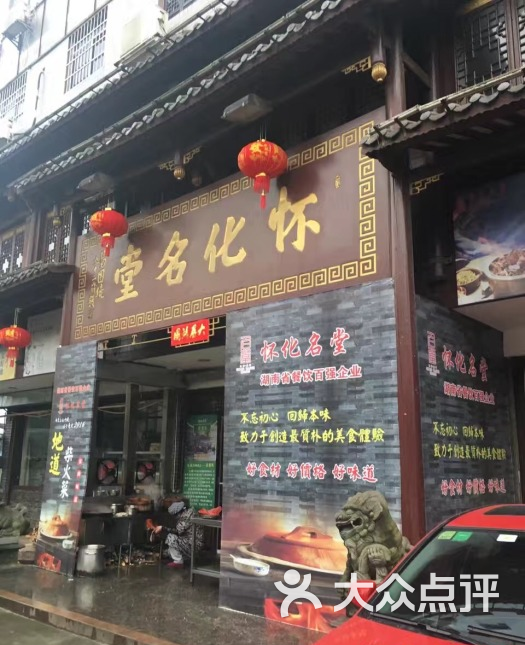 怀化名堂(正清路店)图片 第5张