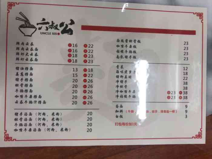 六叔公广府面食(流塘店)-"广东人对云吞真的情有独钟,小时候开始就很.