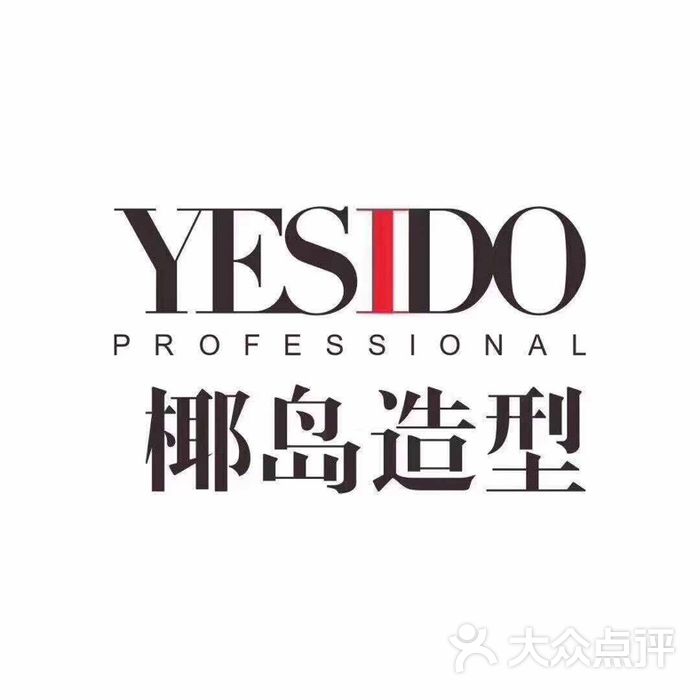 yesido椰岛造型