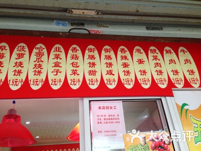 晨光烧饼菜单图片 - 第6张