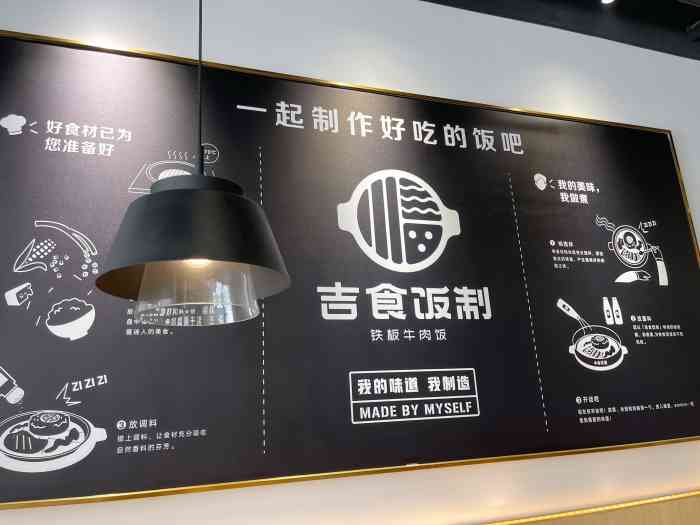 吉食饭制·铁板牛肉饭-"96吉食饭制·铁板牛肉饭  .