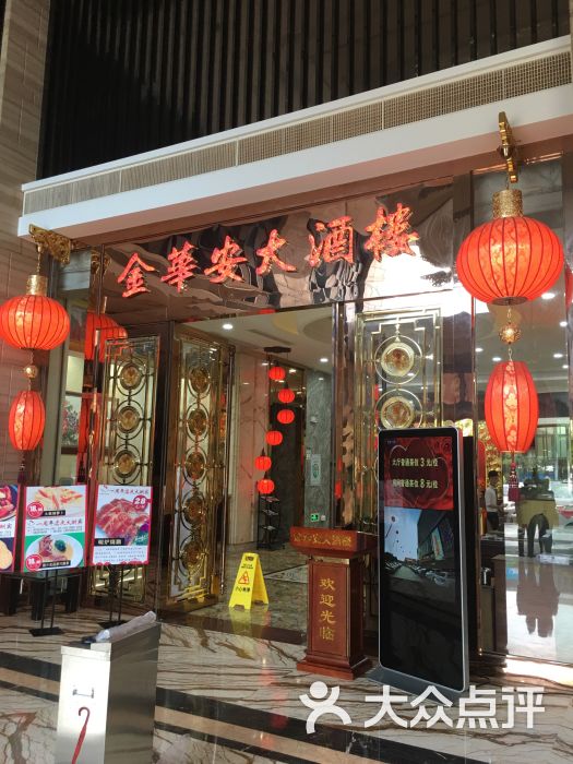 金华安大酒楼(黄石西路店-环境图片-广州美食-大众点评网