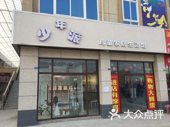 少年派儿童家具生活馆店铺照片图片 第1张