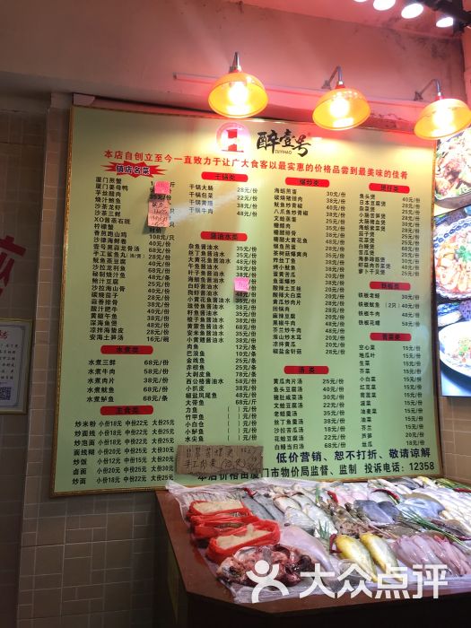 醉壹号海鲜大排档(厦门美食地标店)菜单图片 - 第142张