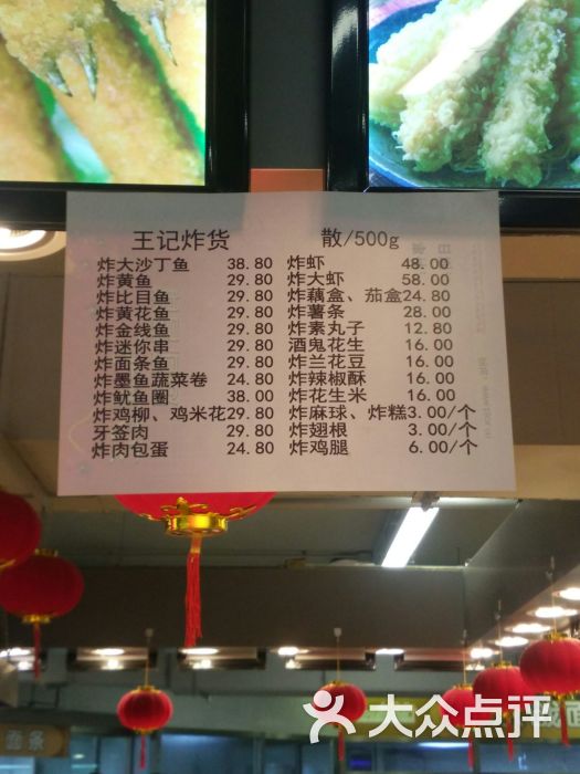 王记炸货(北京城乡贸易中心店)图片 第3张