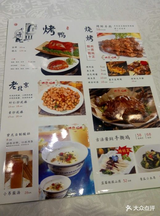 紫光园(团结湖店)--价目表-菜单图片-北京美食-大众