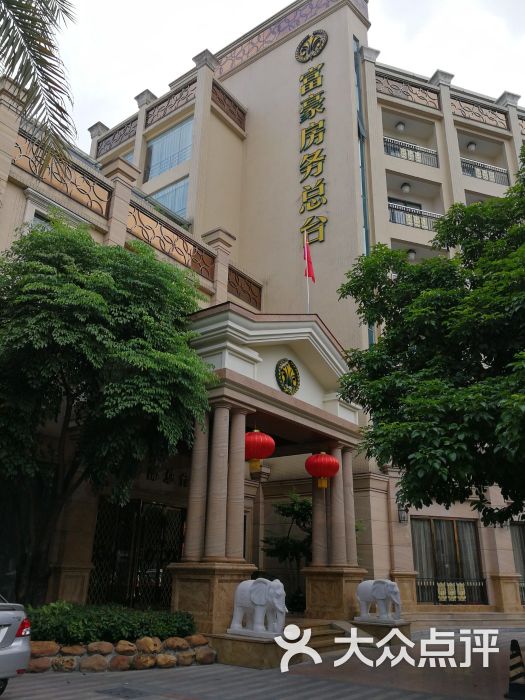 富豪酒店图片 - 第57张
