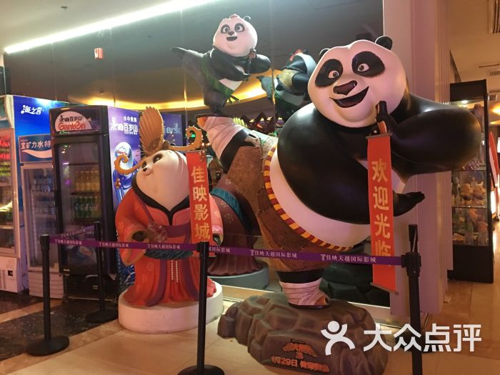 佳映国际影城(滨江道店) 图片 - 第3张