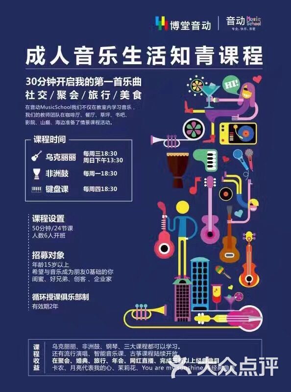 懂音自助推广 大众点评