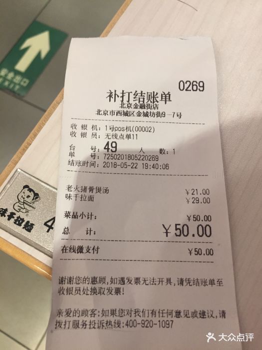 味千拉面(金融街店)--价目表-账单图片-北京美食-大众