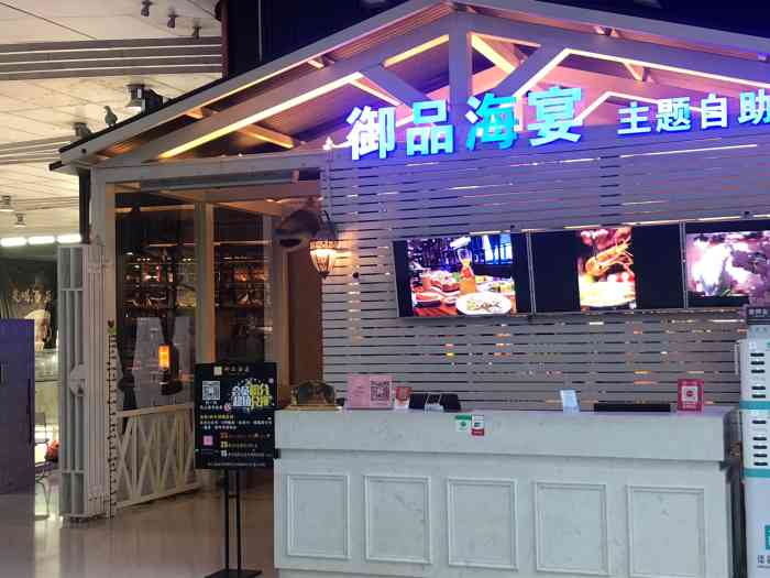 御品海宴主题自助餐厅(龙岗万科广场店"什么自助餐呀,没有什么可以