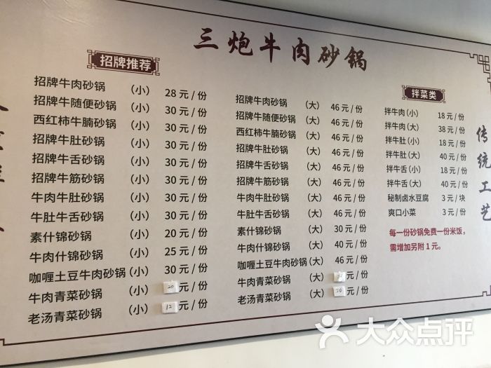 三炮牛肉砂锅(延安三路店)菜单图片 第3张