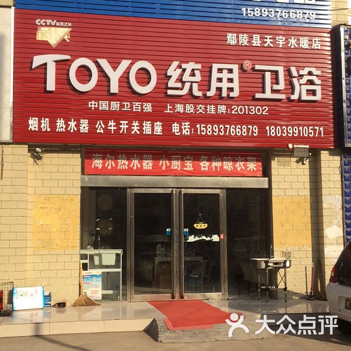 toyo统用卫浴