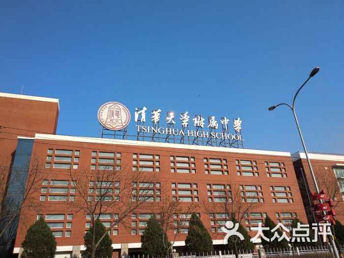 清华大学附属中学-图片-北京学习培训-大众点评网