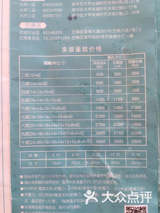 罗莎蛋糕(人和店)菜单图片 - 第9张