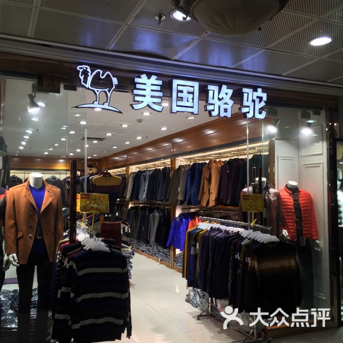 美国骆驼(茂业百货店)图片 - 第1张