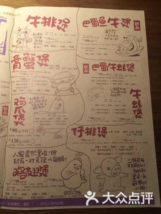 胖哥俩肉蟹煲(上南路店-菜单-价目表-菜单图片-上海美食-大众点评网
