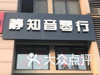 琴行排名_琴行装修效果图