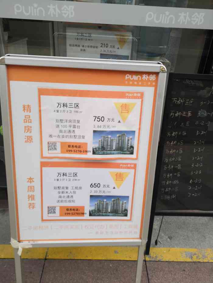 朴邻万科物业二手房专营店"位于滨湖区的太湖新城万科魅力之城一期内