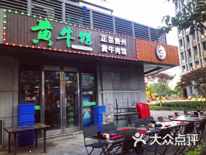 牛助你·贵州黄牛肉馆(牛肉火锅)(滨江店)门面图片 - 第10张