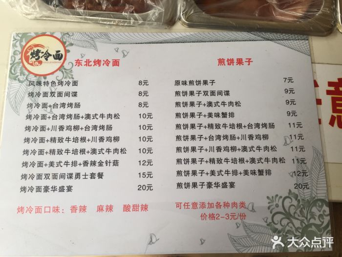 九日烤冷面菜单图片 第168张