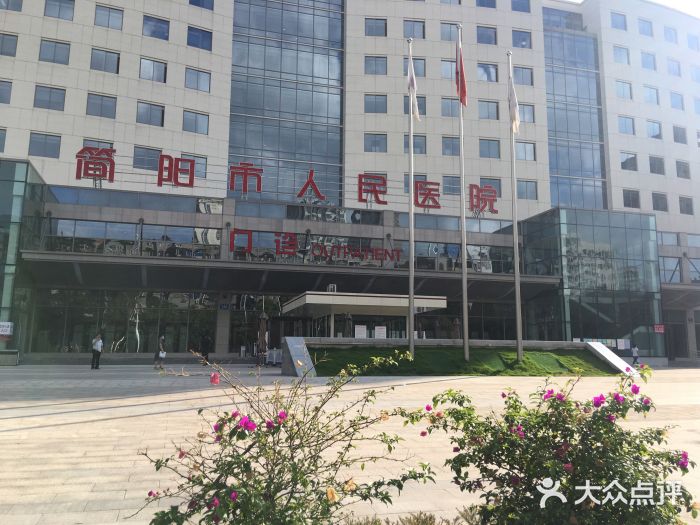 简阳市人民医院图片