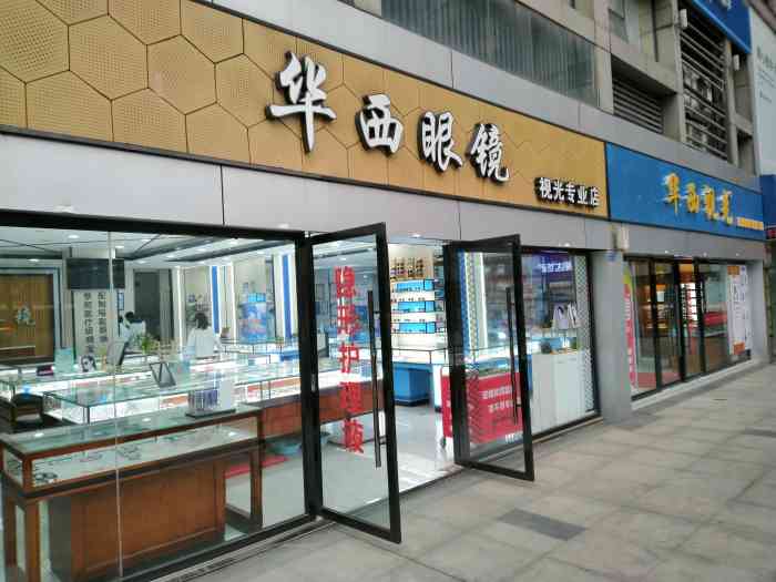 华西青少年视光管理基地眼镜店(财富又一城店)-"店铺