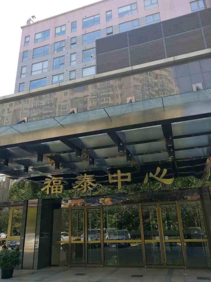 福泰中心写字楼