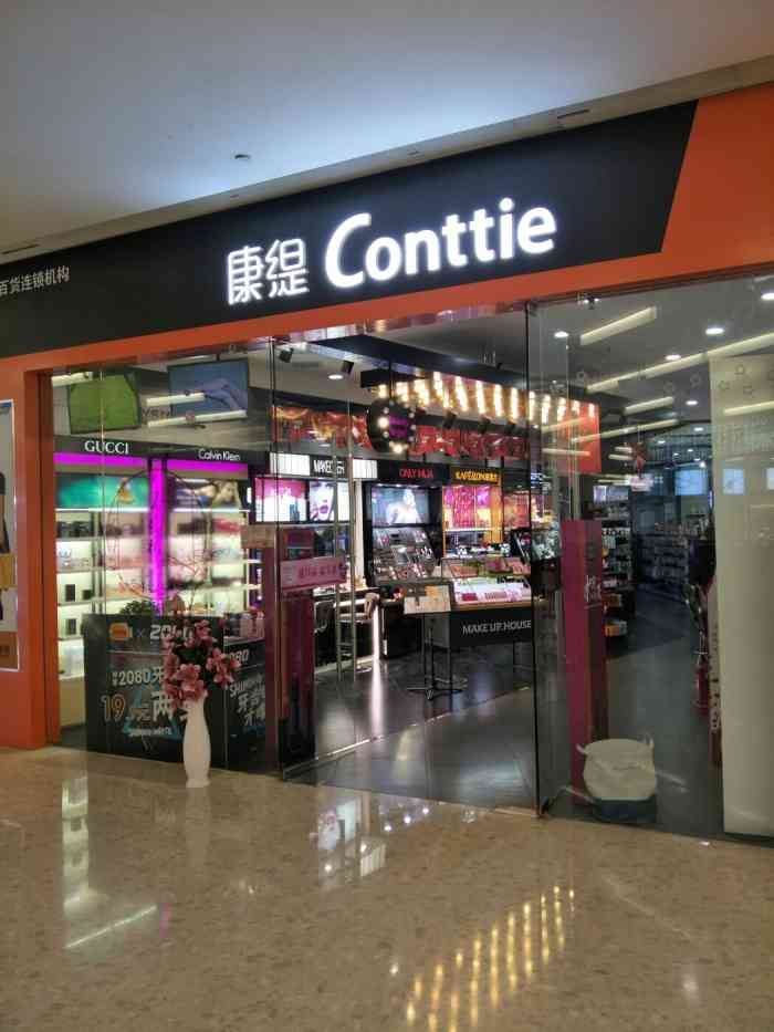 康缇conttie(勒泰店"小店,比较新颖,高端,很是有个性,不在乎.