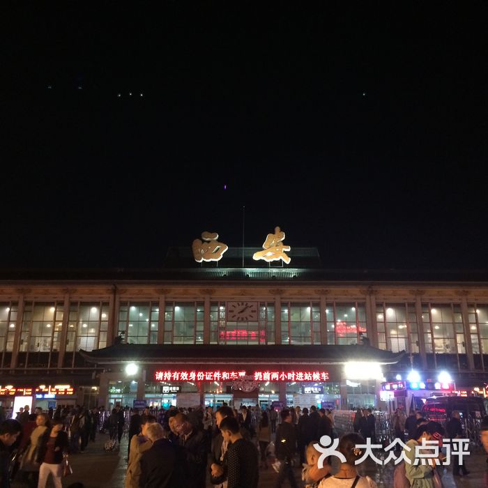 西安火车站