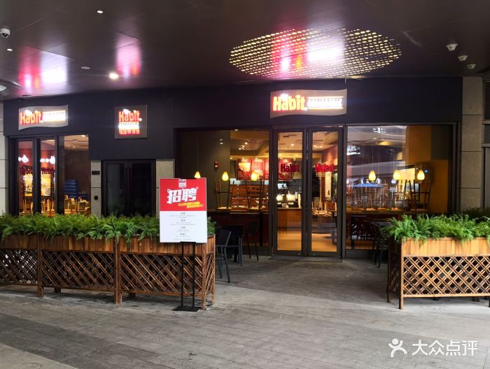 the habit burger grill 哈比特汉堡(爱琴海店)门面图片