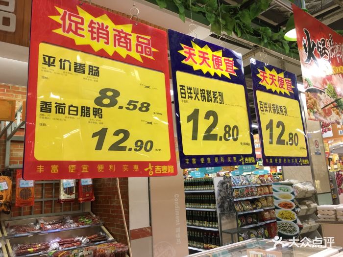 吉麦隆璜塘超市(璜塘店)图片