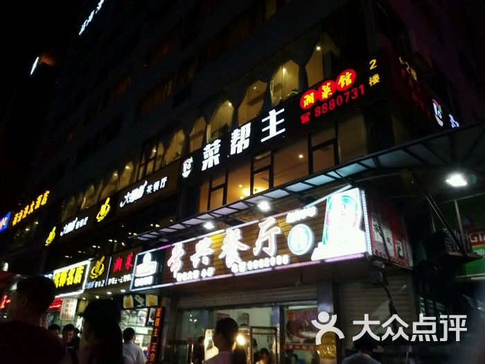 菜帮主湘菜馆图片 - 第2张