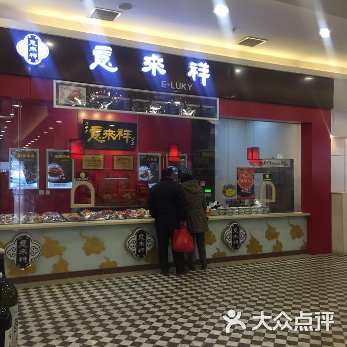 意来祥酱货(滨江道冠生园旗舰店)图片 第19张