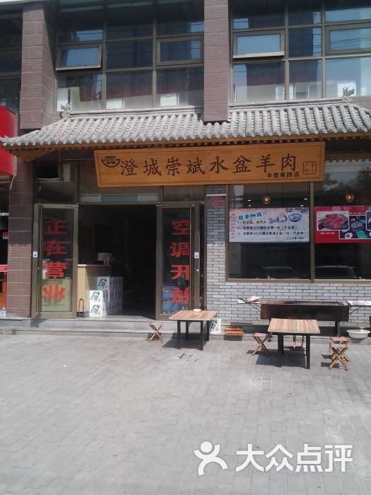 澄城崇斌水盆羊肉(丰登南路店)20150428_143045图片 第2张