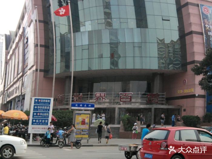 新世界百货(东马路店)-门面-环境-门面图片-天津购物