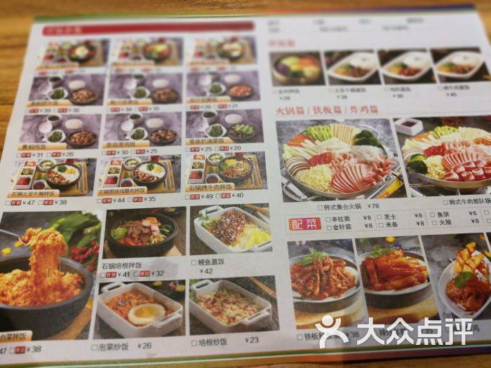 汉拿山石锅拌饭(缤纷天地店)菜单图片 - 第1张