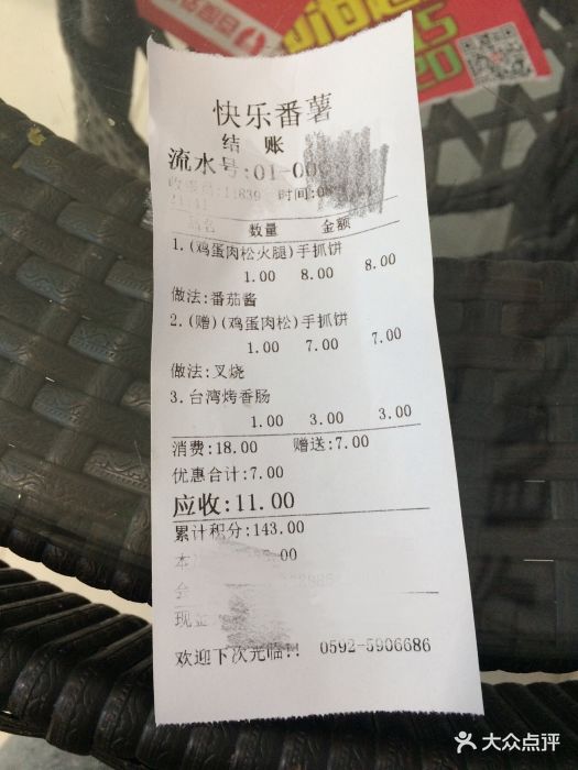 快乐番薯(金鹰购物中心店-价目表-账单图片-昆明美食-大众点评网