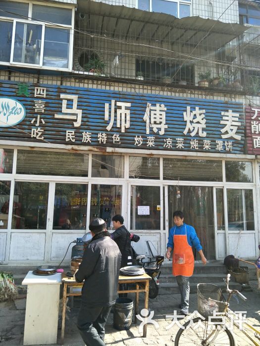 马师傅烧麦图片 第2张