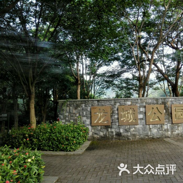 龙城公园一潭黄水图片-北京公园-大众点评网