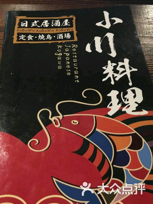 小川料理(街道口店)的点评