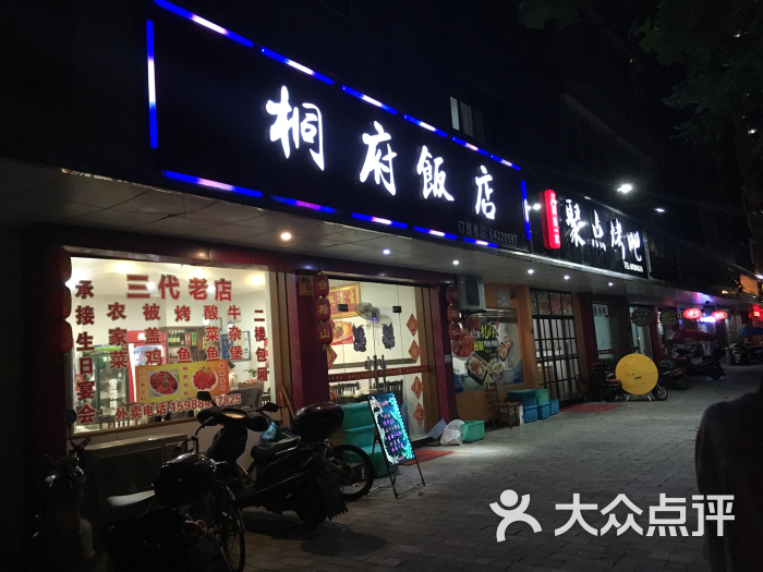 桐府饭店-图片-桐庐县美食-大众点评网