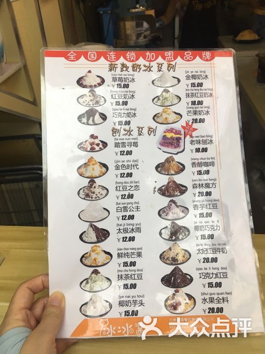 冰冰酱刨冰(小围堤道店)菜单图片 第3张