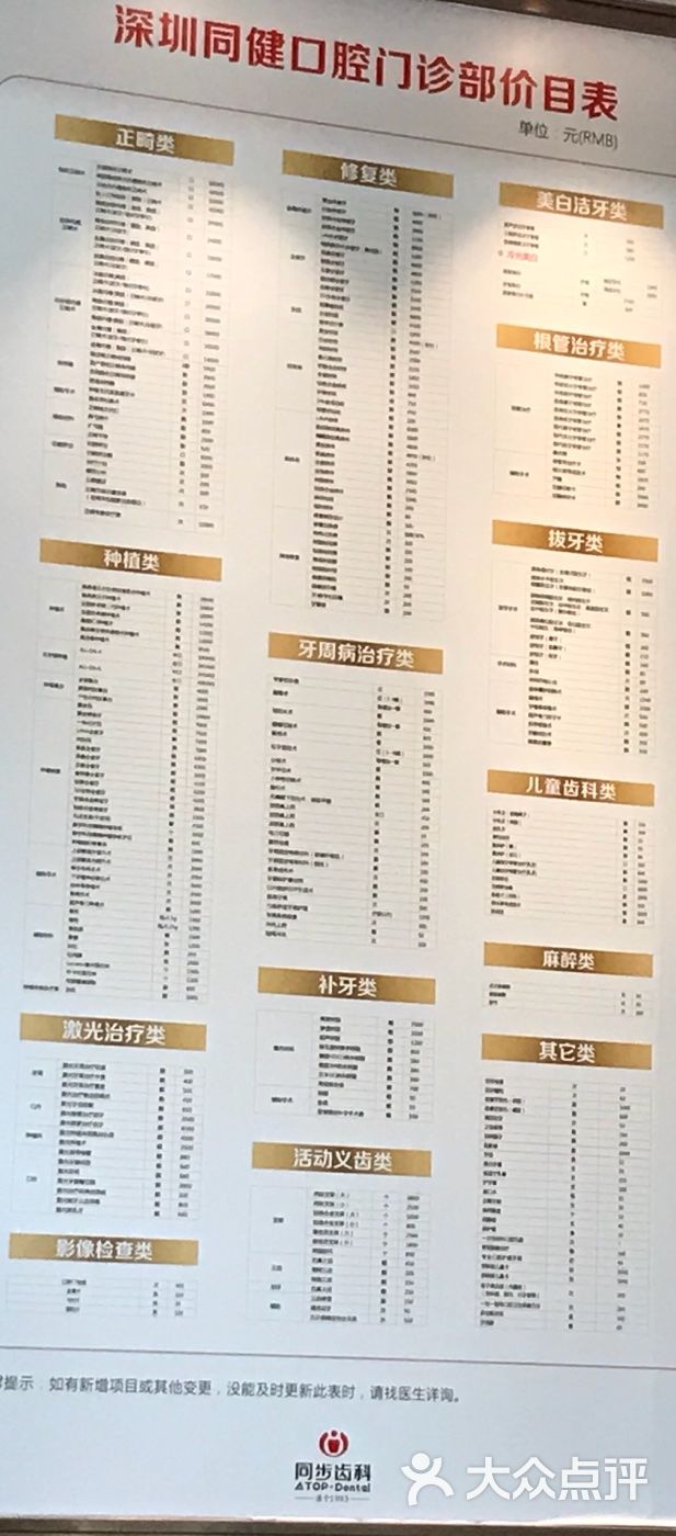 同步齿科(侨香店)图片 - 第7张