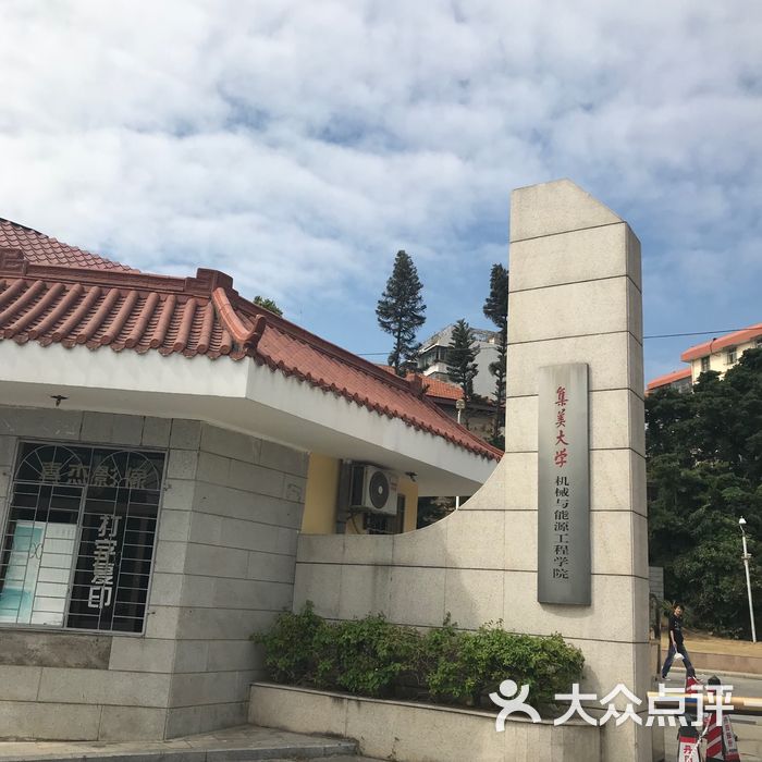 集美大学机械学院