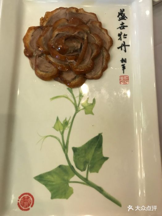 北京全聚德(王府井店)盛世牡丹烤鸭图片 - 第3215张