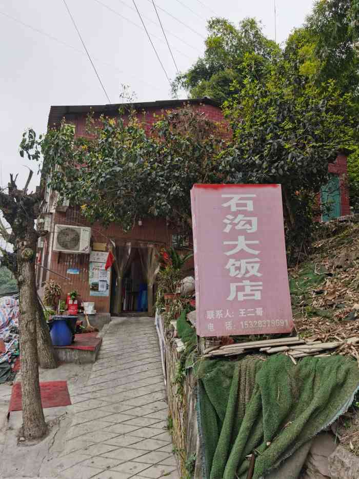 石沟大饭店-"最近有人吃心大盛,馋虫难耐,保持了每月去.