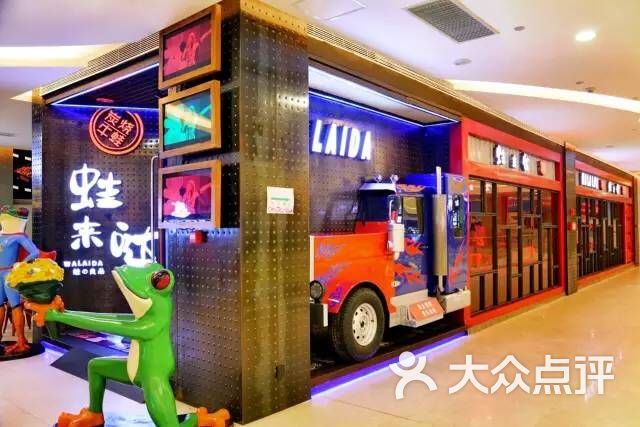 蛙来哒炭烧牛蛙(中心城店-图片-深圳美食-大众点评网